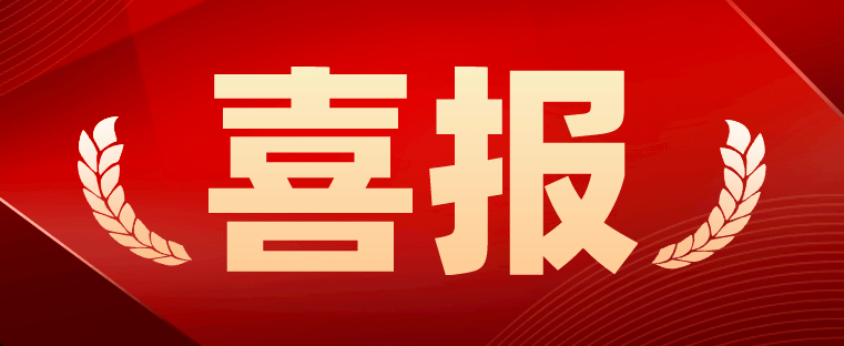 恭喜新發(fā)現(xiàn)機(jī)械員工屈海坤入選2022年“嘉興良匠”！